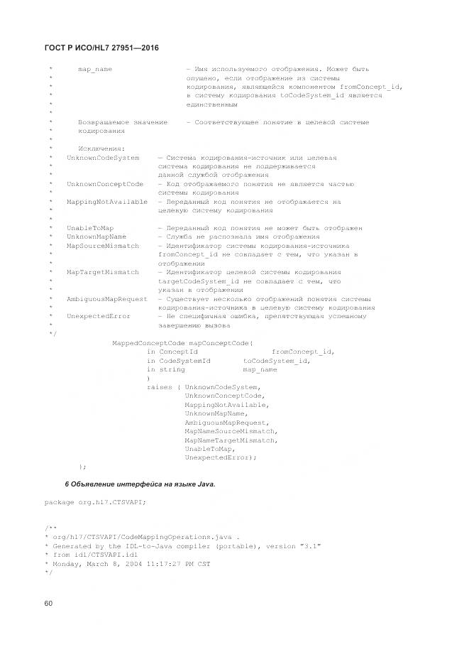 ГОСТ Р ИСО/HL 7 27951-2016, страница 64